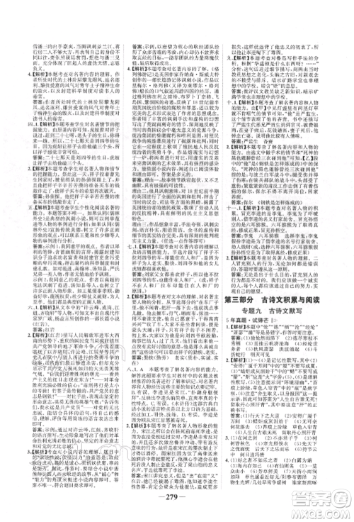 河北少年儿童出版社2022世纪金榜初中全程复习方略语文人教版新疆专版参考答案