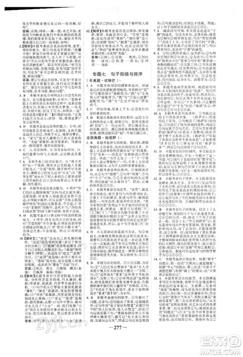 河北少年儿童出版社2022世纪金榜初中全程复习方略语文人教版新疆专版参考答案