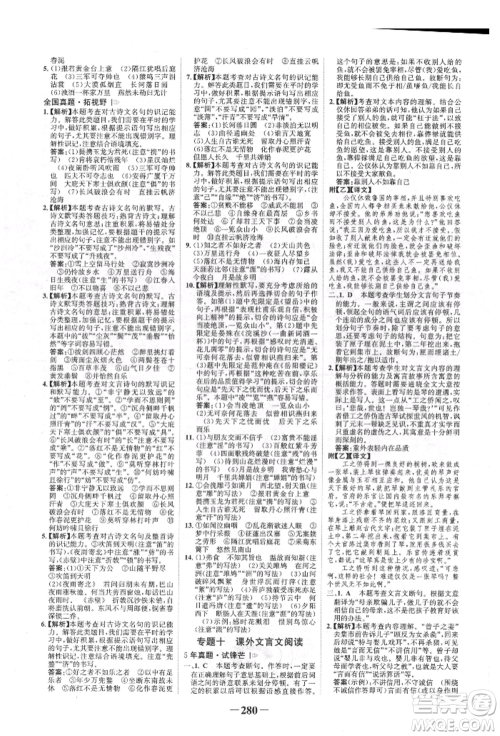 河北少年儿童出版社2022世纪金榜初中全程复习方略语文人教版新疆专版参考答案