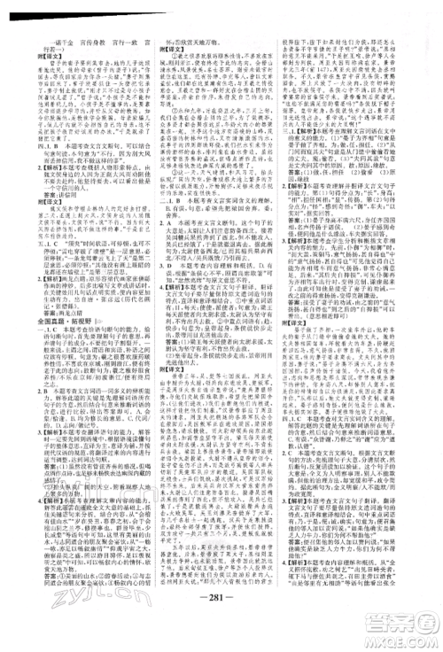 河北少年儿童出版社2022世纪金榜初中全程复习方略语文人教版新疆专版参考答案