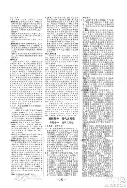 河北少年儿童出版社2022世纪金榜初中全程复习方略语文人教版新疆专版参考答案