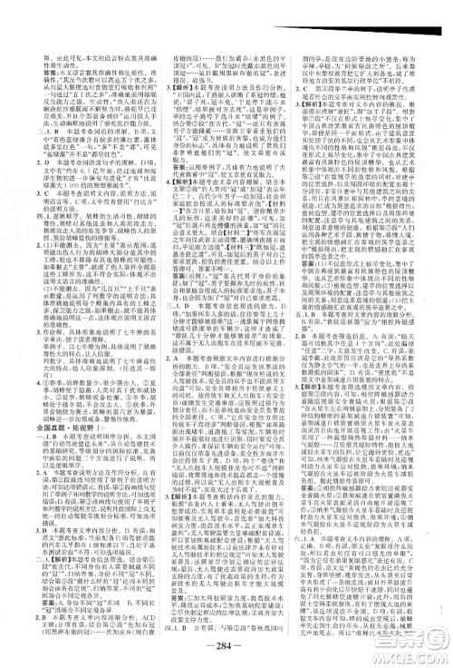 河北少年儿童出版社2022世纪金榜初中全程复习方略语文人教版新疆专版参考答案