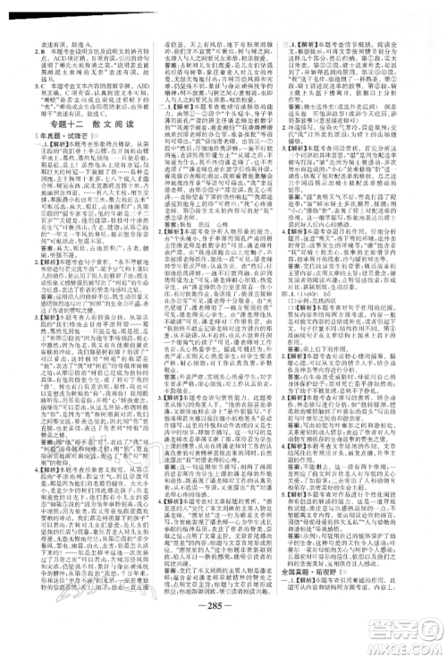 河北少年儿童出版社2022世纪金榜初中全程复习方略语文人教版新疆专版参考答案