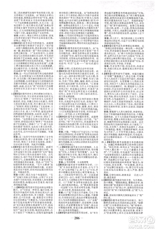 河北少年儿童出版社2022世纪金榜初中全程复习方略语文人教版新疆专版参考答案