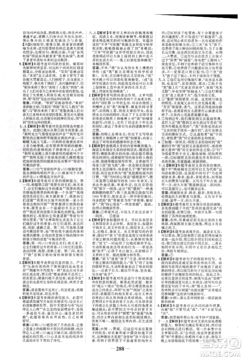 河北少年儿童出版社2022世纪金榜初中全程复习方略语文人教版新疆专版参考答案