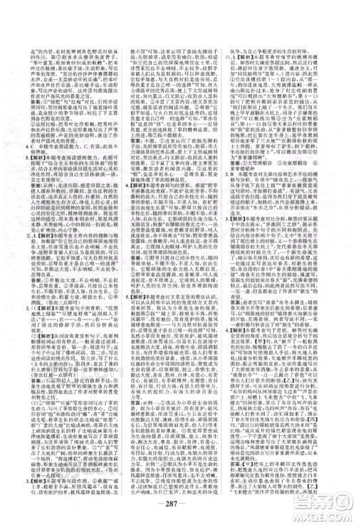 河北少年儿童出版社2022世纪金榜初中全程复习方略语文人教版新疆专版参考答案