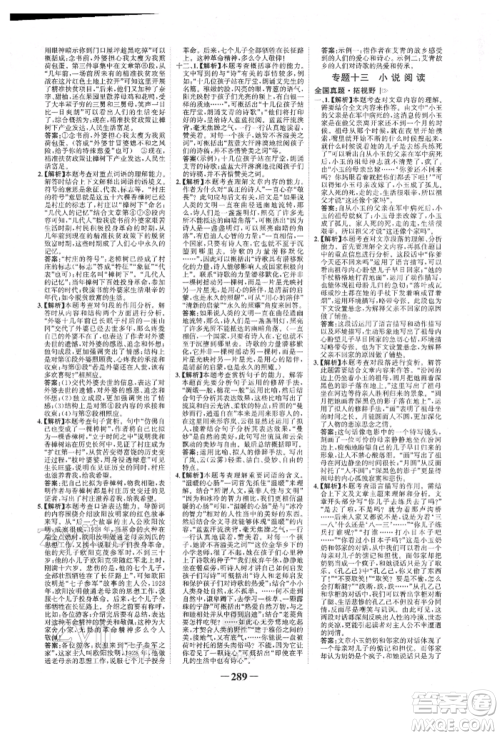 河北少年儿童出版社2022世纪金榜初中全程复习方略语文人教版新疆专版参考答案