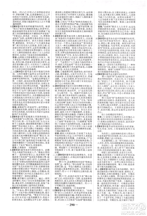 河北少年儿童出版社2022世纪金榜初中全程复习方略语文人教版新疆专版参考答案