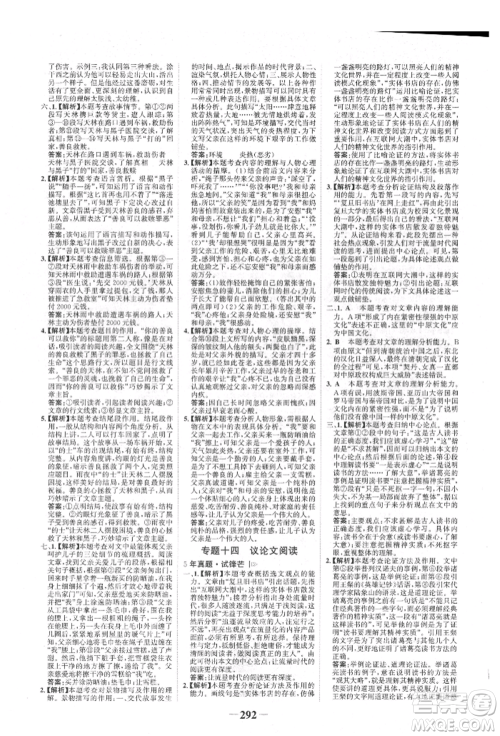 河北少年儿童出版社2022世纪金榜初中全程复习方略语文人教版新疆专版参考答案