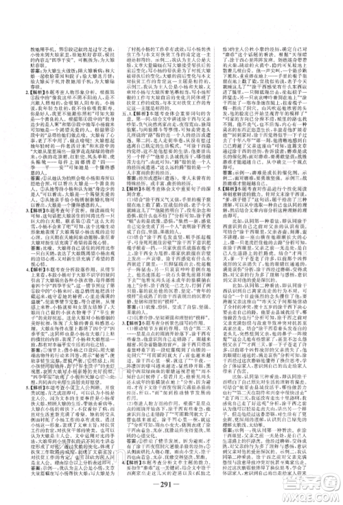 河北少年儿童出版社2022世纪金榜初中全程复习方略语文人教版新疆专版参考答案