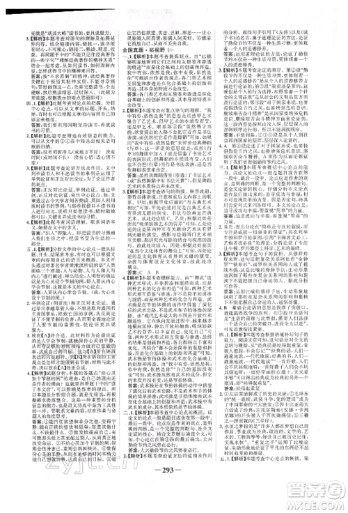 河北少年儿童出版社2022世纪金榜初中全程复习方略语文人教版新疆专版参考答案