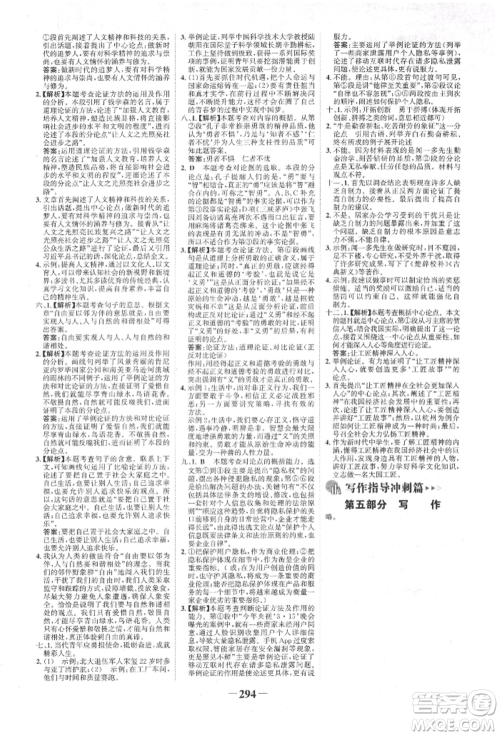 河北少年儿童出版社2022世纪金榜初中全程复习方略语文人教版新疆专版参考答案