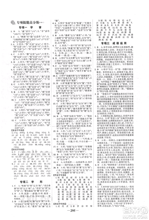 河北少年儿童出版社2022世纪金榜初中全程复习方略语文人教版新疆专版参考答案