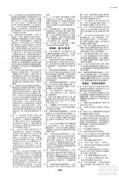 河北少年儿童出版社2022世纪金榜初中全程复习方略语文人教版新疆专版参考答案