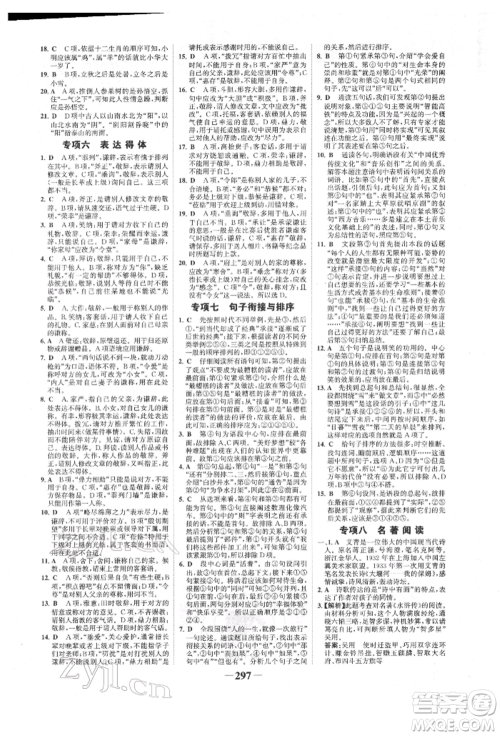 河北少年儿童出版社2022世纪金榜初中全程复习方略语文人教版新疆专版参考答案