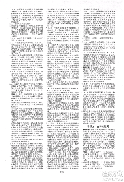 河北少年儿童出版社2022世纪金榜初中全程复习方略语文人教版新疆专版参考答案