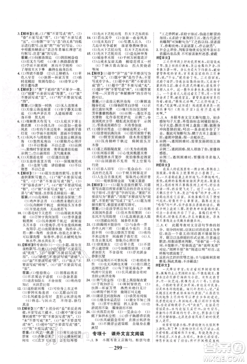 河北少年儿童出版社2022世纪金榜初中全程复习方略语文人教版新疆专版参考答案