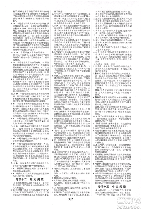 河北少年儿童出版社2022世纪金榜初中全程复习方略语文人教版新疆专版参考答案