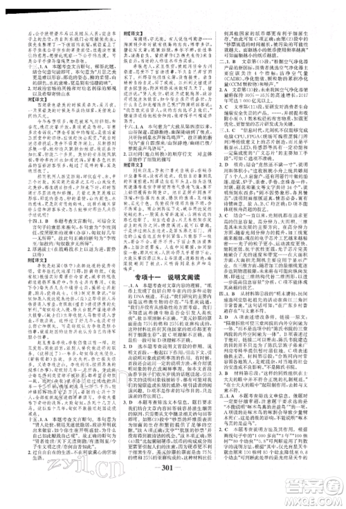 河北少年儿童出版社2022世纪金榜初中全程复习方略语文人教版新疆专版参考答案