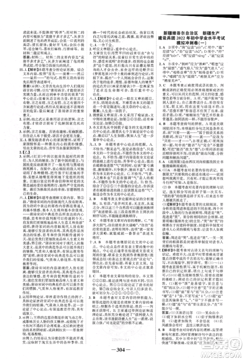 河北少年儿童出版社2022世纪金榜初中全程复习方略语文人教版新疆专版参考答案