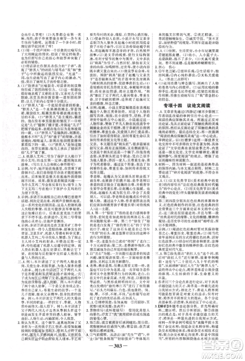 河北少年儿童出版社2022世纪金榜初中全程复习方略语文人教版新疆专版参考答案