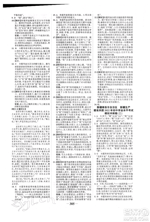 河北少年儿童出版社2022世纪金榜初中全程复习方略语文人教版新疆专版参考答案