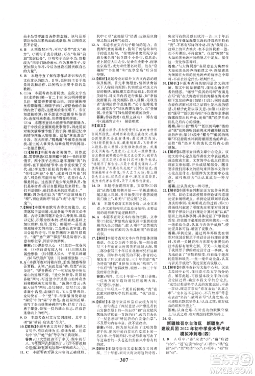 河北少年儿童出版社2022世纪金榜初中全程复习方略语文人教版新疆专版参考答案