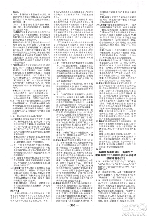 河北少年儿童出版社2022世纪金榜初中全程复习方略语文人教版新疆专版参考答案