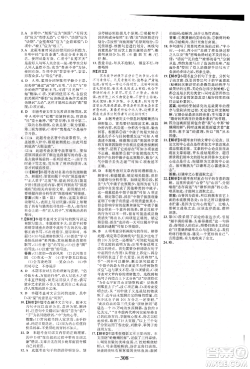 河北少年儿童出版社2022世纪金榜初中全程复习方略语文人教版新疆专版参考答案