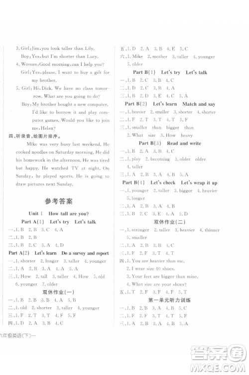 武汉出版社2022探究乐园英语六年级下册PEP人教版答案