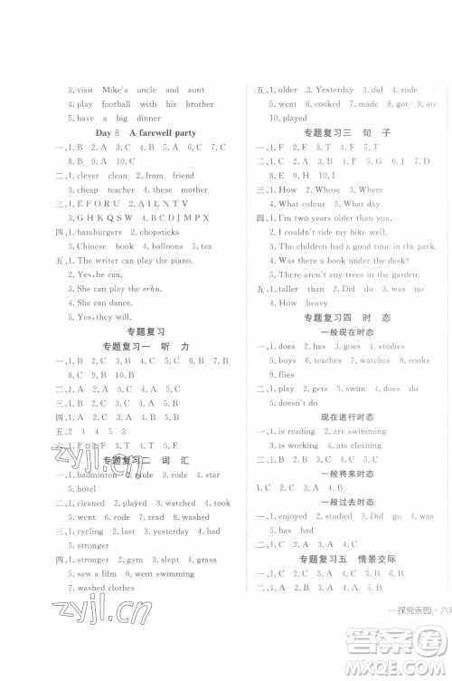 武汉出版社2022探究乐园英语六年级下册PEP人教版答案