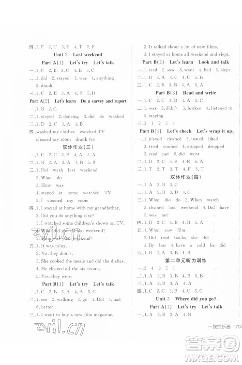 武汉出版社2022探究乐园英语六年级下册PEP人教版答案