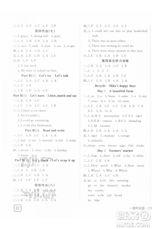 武汉出版社2022探究乐园英语六年级下册PEP人教版答案