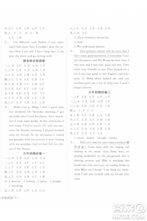 武汉出版社2022探究乐园英语六年级下册PEP人教版答案