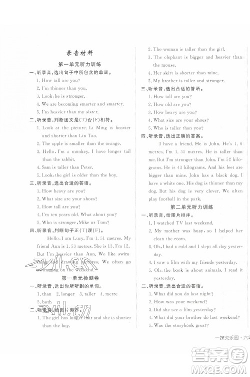 武汉出版社2022探究乐园英语六年级下册PEP人教版答案