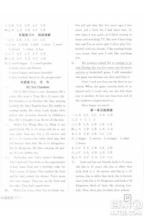 武汉出版社2022探究乐园英语六年级下册PEP人教版答案