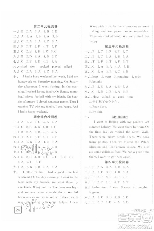 武汉出版社2022探究乐园英语六年级下册PEP人教版答案