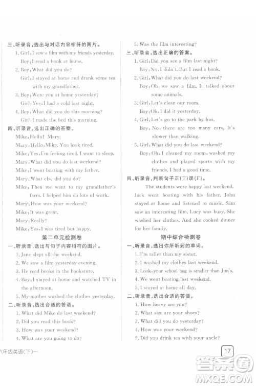 武汉出版社2022探究乐园英语六年级下册PEP人教版答案