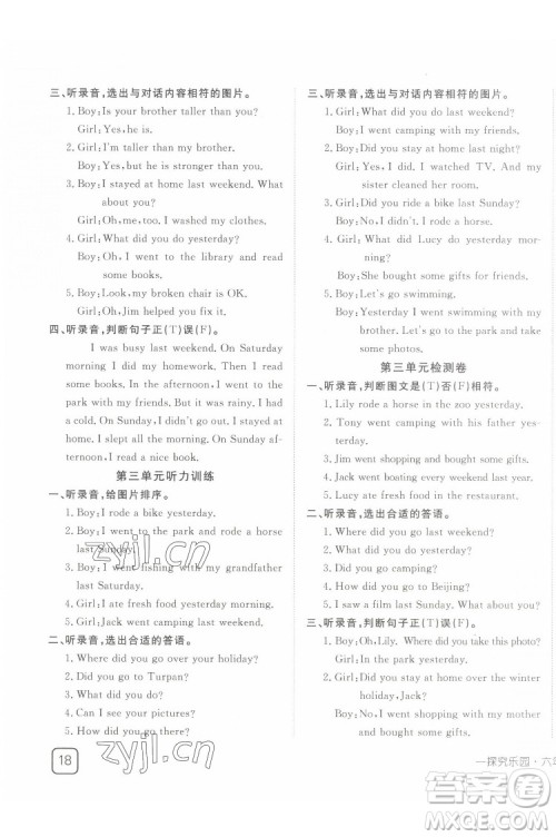 武汉出版社2022探究乐园英语六年级下册PEP人教版答案