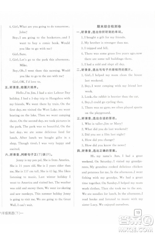 武汉出版社2022探究乐园英语六年级下册PEP人教版答案