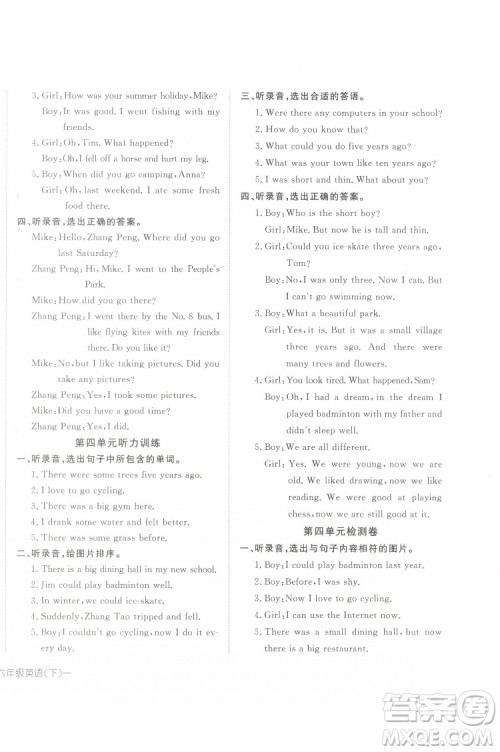 武汉出版社2022探究乐园英语六年级下册PEP人教版答案