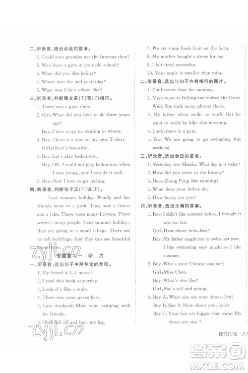 武汉出版社2022探究乐园英语六年级下册PEP人教版答案