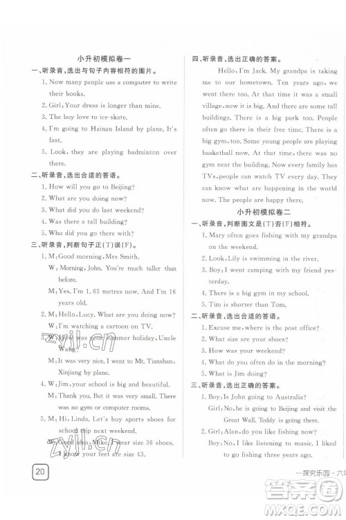 武汉出版社2022探究乐园英语六年级下册PEP人教版答案