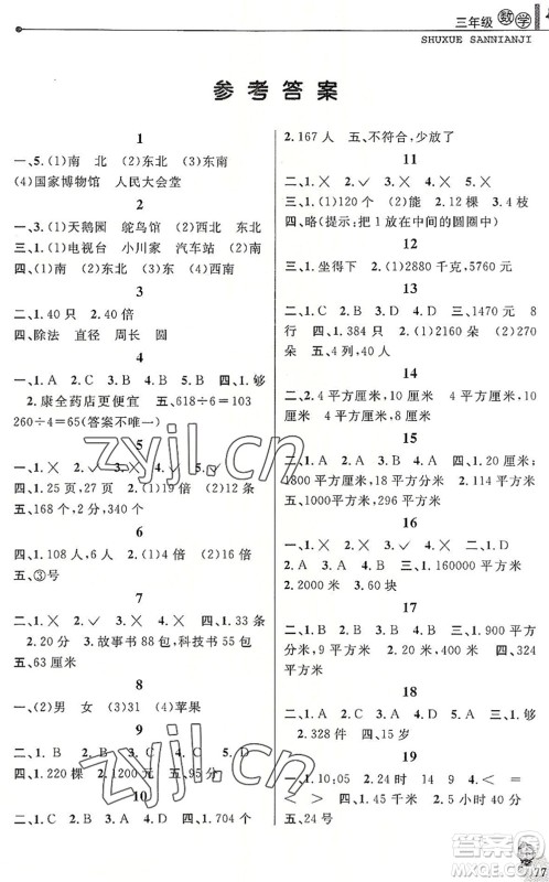 中国和平出版社2022暑假优化学习三年级数学人教版答案