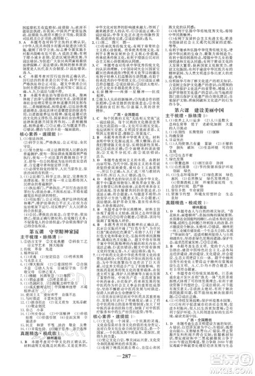 浙江科学技术出版社2022世纪金榜初中全程复习方略道德与法治人教版柳州专版参考答案