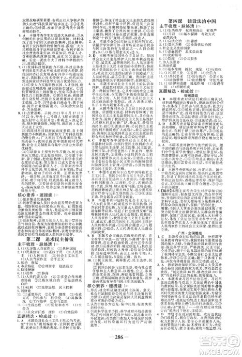 浙江科学技术出版社2022世纪金榜初中全程复习方略道德与法治人教版柳州专版参考答案