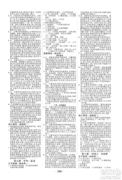 浙江科学技术出版社2022世纪金榜初中全程复习方略道德与法治人教版柳州专版参考答案