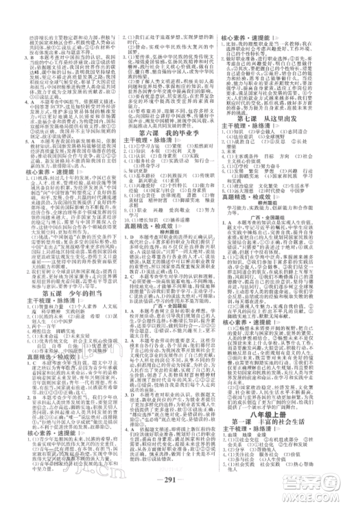 浙江科学技术出版社2022世纪金榜初中全程复习方略道德与法治人教版柳州专版参考答案