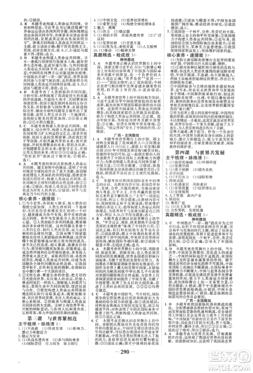 浙江科学技术出版社2022世纪金榜初中全程复习方略道德与法治人教版柳州专版参考答案