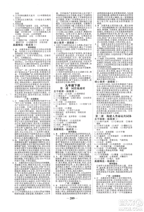 浙江科学技术出版社2022世纪金榜初中全程复习方略道德与法治人教版柳州专版参考答案